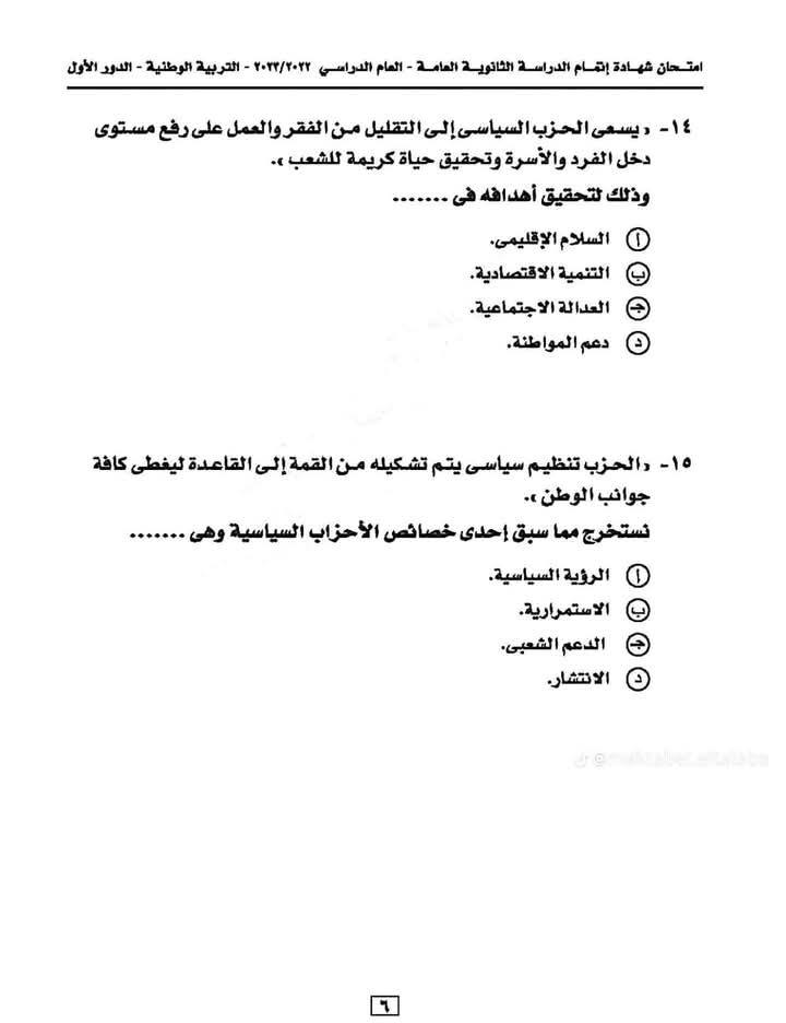 نماذج امتحانات تربية وطنية للصف الثالث الثانوي